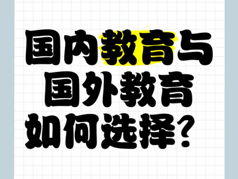 国外真的不注重教育吗;国外真的不注重教育吗为什么 国外真的不注重教育吗;国外真的不注重教育吗为什么