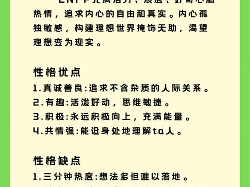 enfj人格类型分析图片;enfp型人格分析图表 enfj人格类型分析图片;enfp型人格分析图表