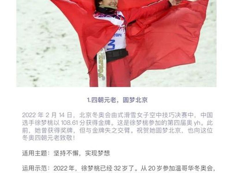 冬奥人物事件,冬奥人物事件简介 冬奥人物事件,冬奥人物事件简介