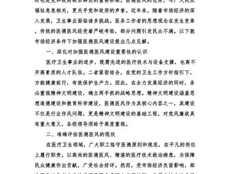 临床医学沟通技巧 - 临床医学沟通技巧心得体会 临床医学沟通技巧 - 临床医学沟通技巧心得体会