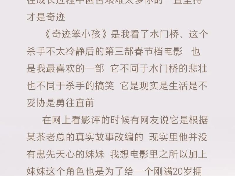 奇迹笨小孩合作成功了吗（奇迹小孩评价）