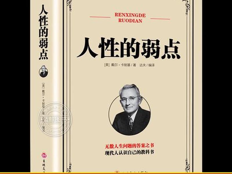 卡耐基人际关系学在线阅读免费,卡耐基人际关系心理学在线阅读 卡耐基人际关系学在线阅读免费,卡耐基人际关系心理学在线阅读