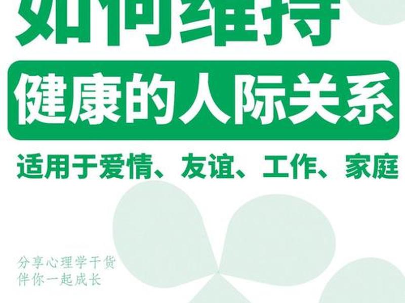 不会维持人际关系 - 不会维持人际关系是种怎样的体验？
