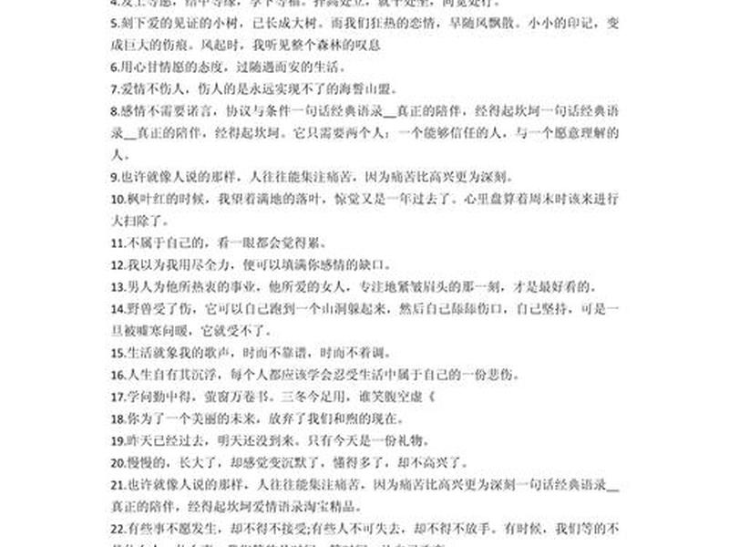 关于陪伴的经典名言;关于陪伴的经典名言有哪些 关于陪伴的经典名言;关于陪伴的经典名言有哪些