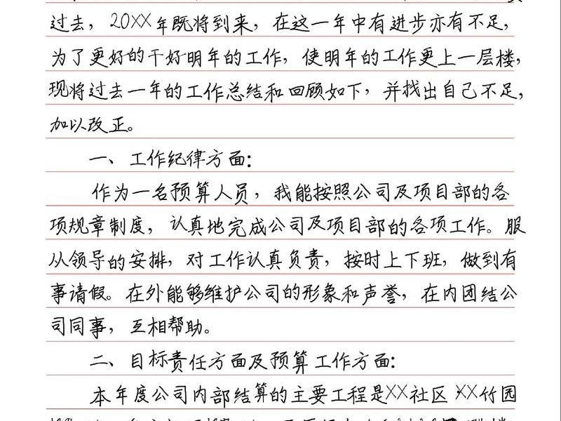 个人工作总结人际关系方面、个人工作总结人际关系方面怎么写 个人工作总结人际关系方面、个人工作总结人际关系方面怎么写