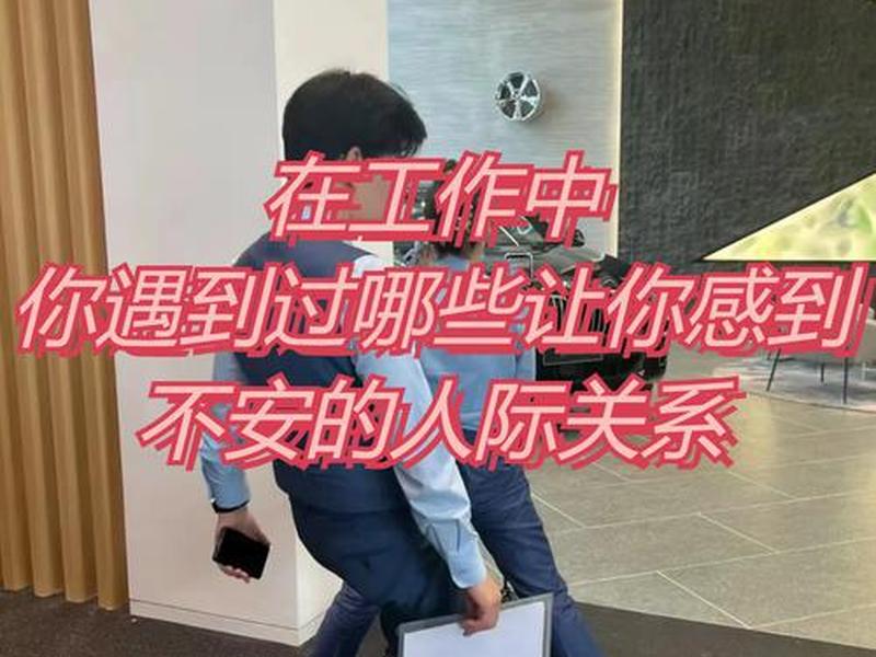 农村人际关系疏离对策;农村人际关系疏离对策建议 农村人际关系疏离对策;农村人际关系疏离对策建议