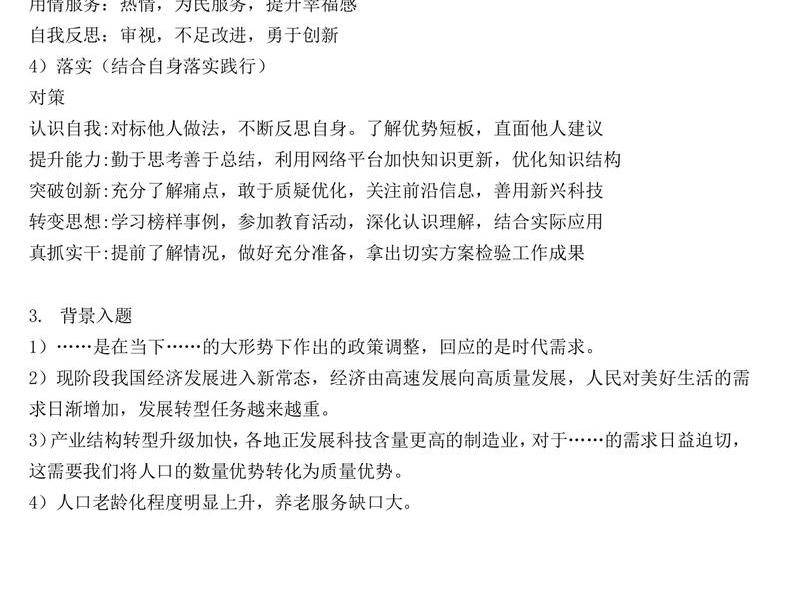 公务员面试人际关系万能模板、公务员面试人际关系万能模板怎么写