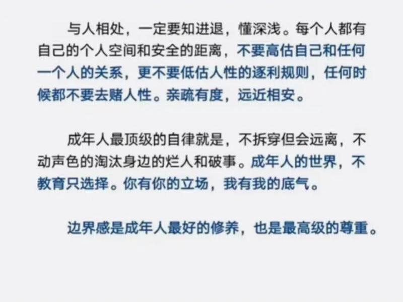 人际关系保持距离感悟、人际关系保持距离感悟文案