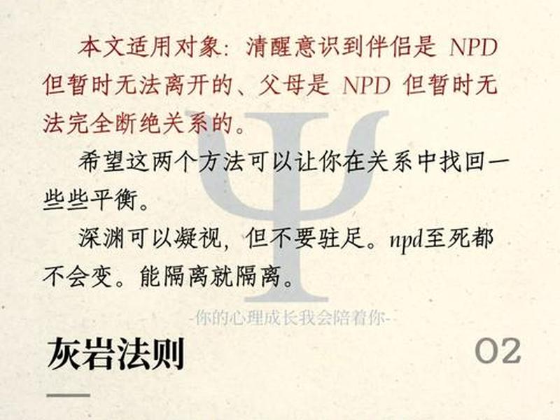 NPD 人际关系问题、npd 人际关系问题 NPD 人际关系问题、npd 人际关系问题