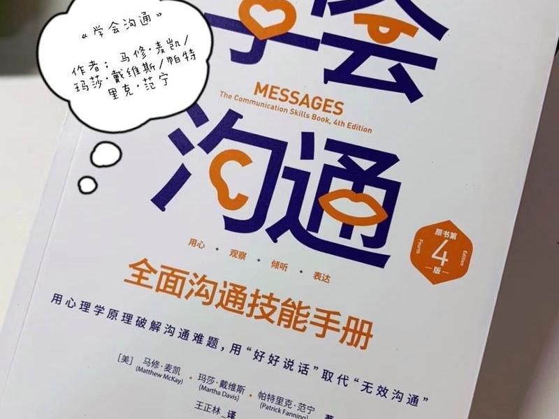 人际沟通指南宝典书籍 人际沟通指南宝典书籍有哪些 人际沟通指南宝典书籍 人际沟通指南宝典书籍有哪些