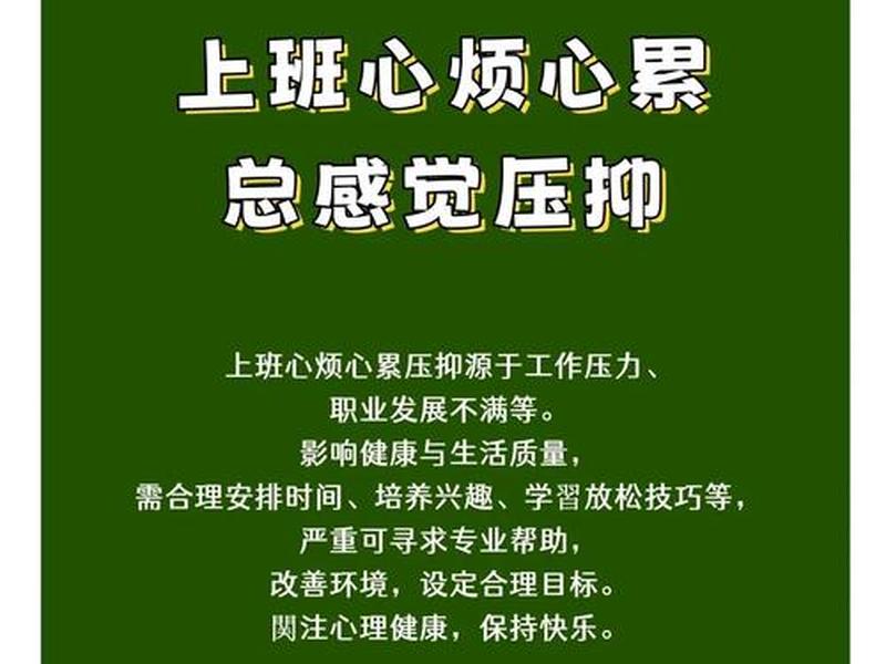 办公室人际关系 心累;办公室人际关系复杂感觉很累 办公室人际关系 心累;办公室人际关系复杂感觉很累
