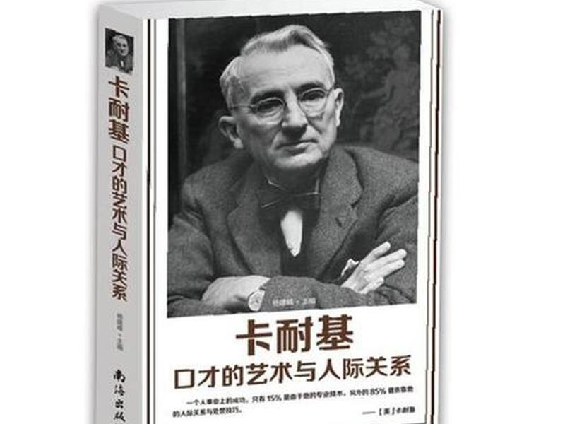 卡耐基口才的艺术与人际关系百度云、卡耐基口才的艺术与人际关系txt 卡耐基口才的艺术与人际关系百度云、卡耐基口才的艺术与人际关系txt