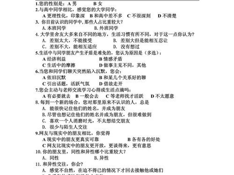 农村基层人际关系(农村基层人际关系调查问卷) 农村基层人际关系(农村基层人际关系调查问卷)
