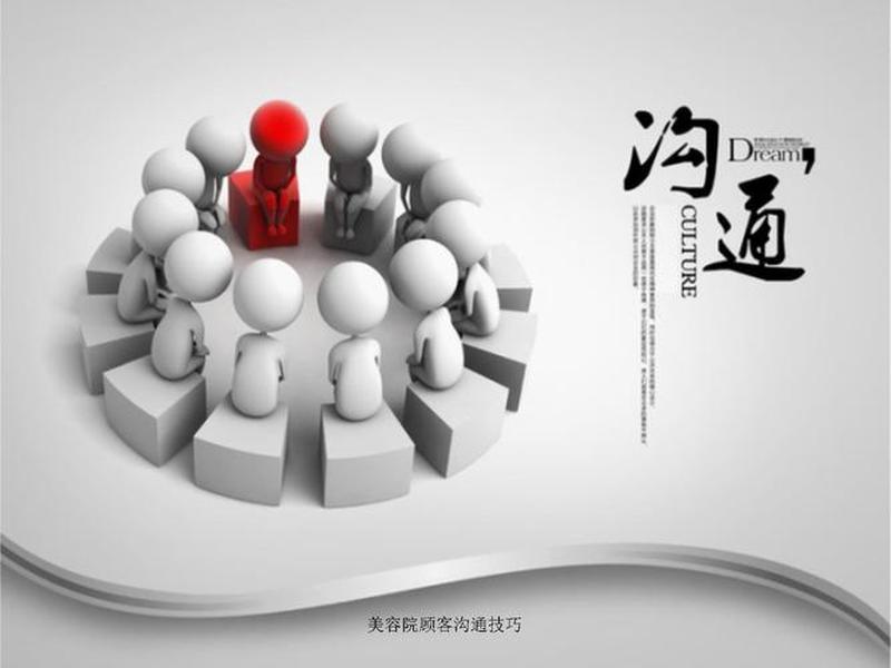 人际沟通的技巧ppt - 人际沟通技巧和方法ppt 人际沟通的技巧ppt - 人际沟通技巧和方法ppt