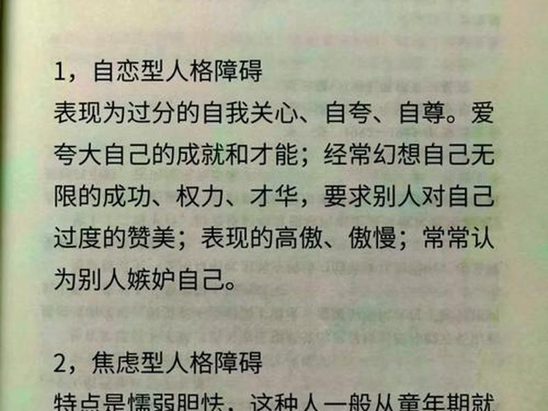 不良人格的表现,不良人格的主要表现 不良人格的表现,不良人格的主要表现