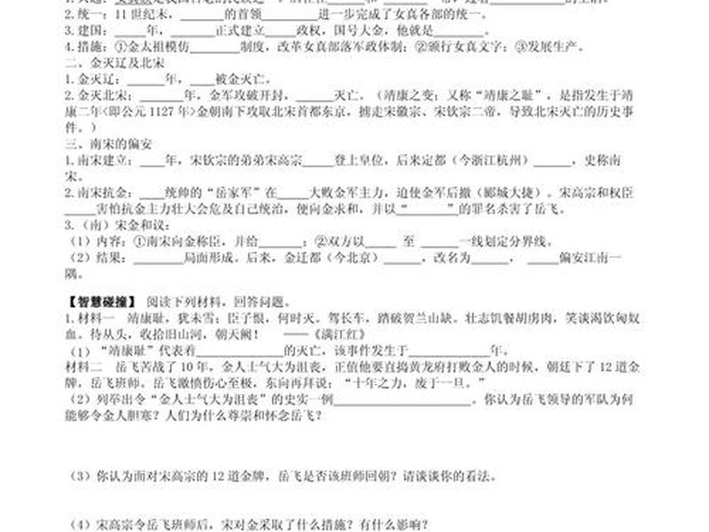 历史的图谱教案、历史的图谱教案反思 历史的图谱教案、历史的图谱教案反思
