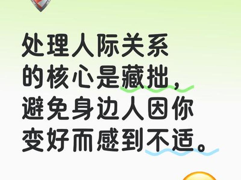 处理人际关系最简单的方法(处理人际关系最简单的方法有哪些) 处理人际关系最简单的方法(处理人际关系最简单的方法有哪些)