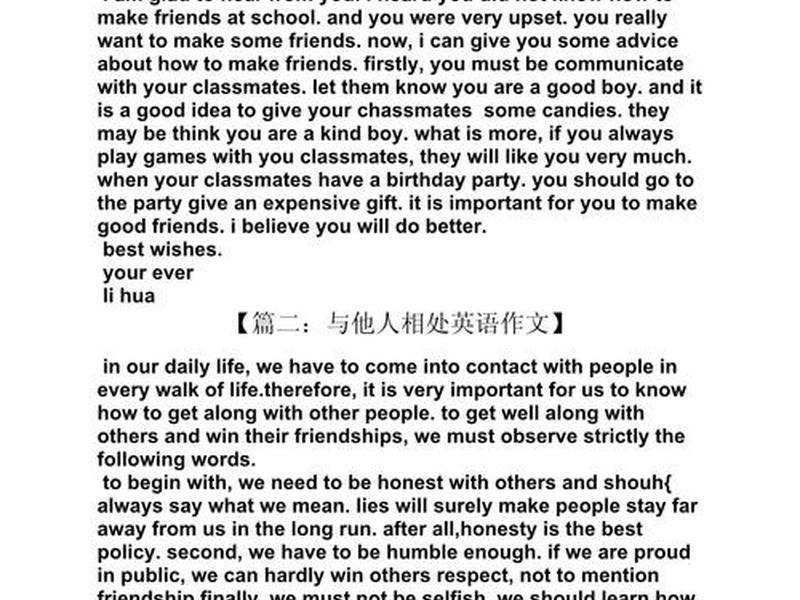 保持人际关系的作文英语版(保持人际关系的作文英语版怎么写) 保持人际关系的作文英语版(保持人际关系的作文英语版怎么写)