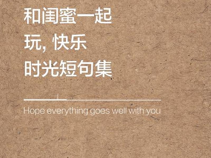 和你人缘好的朋友走在一起、和朋友走在一起的话题 和你人缘好的朋友走在一起、和朋友走在一起的话题