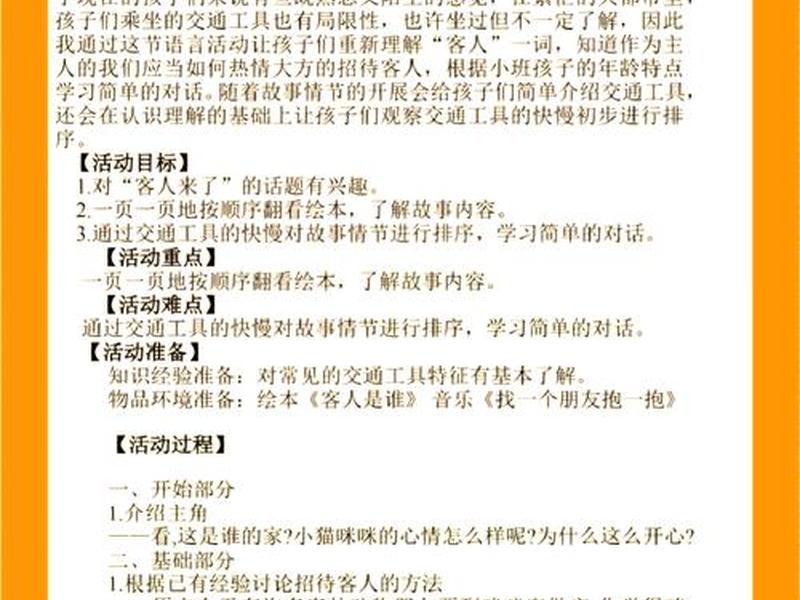培养幼儿良好人际关系教案 - 培养幼儿良好人际关系教案设计 培养幼儿良好人际关系教案 - 培养幼儿良好人际关系教案设计