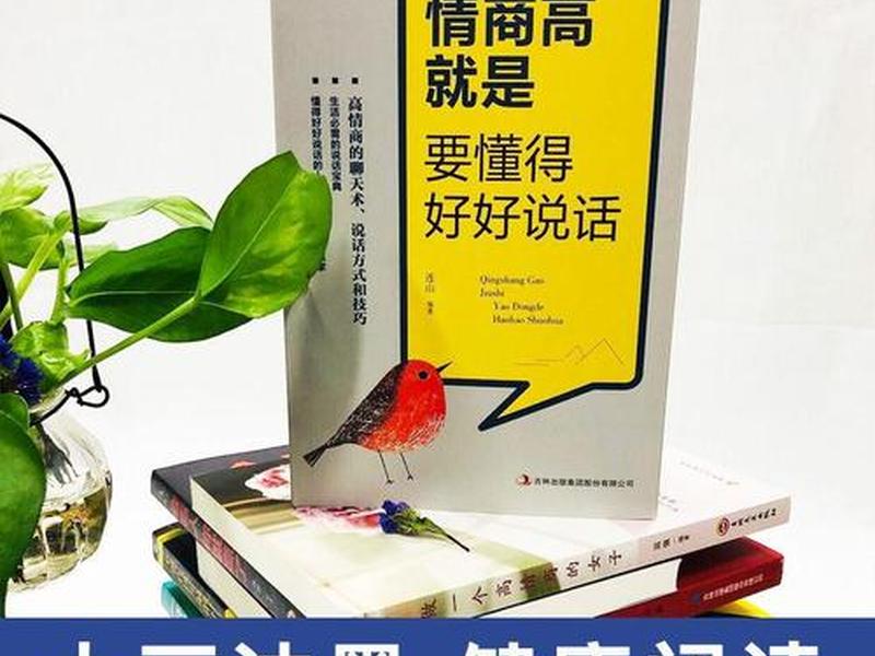 刘老师的情商与人际关系课(刘老师情商口才人际读书会) 刘老师的情商与人际关系课(刘老师情商口才人际读书会)