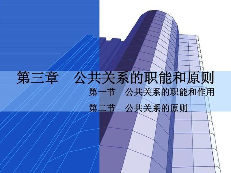 公共关系第八章人际的传播与沟通，公共关系学第八章人际的传播与沟通自测题答案