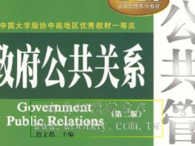 公共关系管理是干嘛的；公共关系管理是干嘛的啊