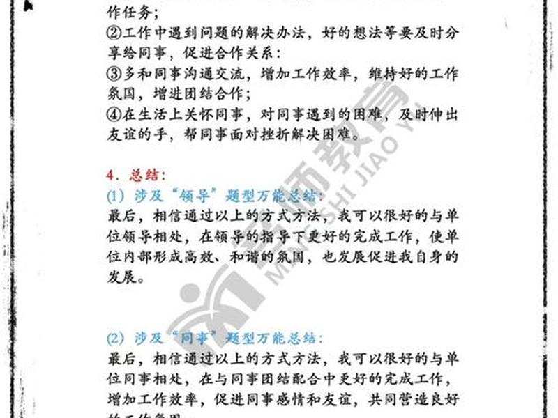 公考面试 人际关系怎么写 公考面试 人际关系怎么写范文 公考面试 人际关系怎么写 公考面试 人际关系怎么写范文