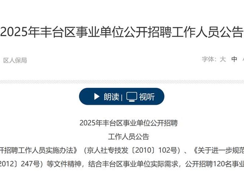 丰台人才招聘官网、丰台人才招聘官网首页 丰台人才招聘官网、丰台人才招聘官网首页