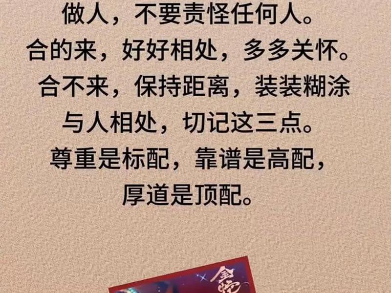 50条为人处世规则，为人处世原则30条