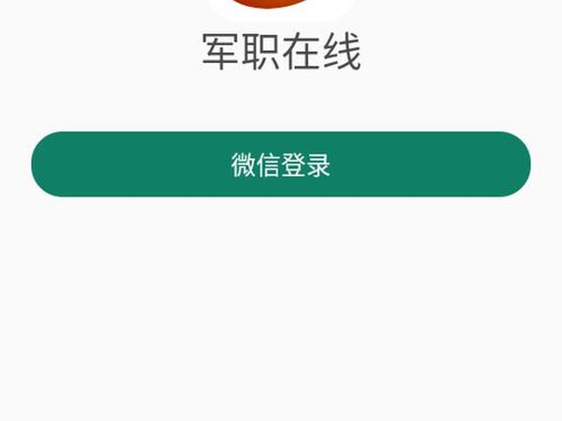 军职在线的使用方法是什么,军职在线app什么时候上线的 军职在线的使用方法是什么,军职在线app什么时候上线的