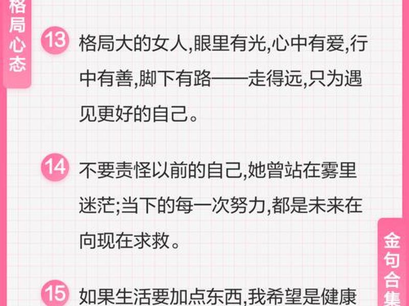 女人人际关系格局金句,女人人际关系格局金句怎么写 女人人际关系格局金句,女人人际关系格局金句怎么写