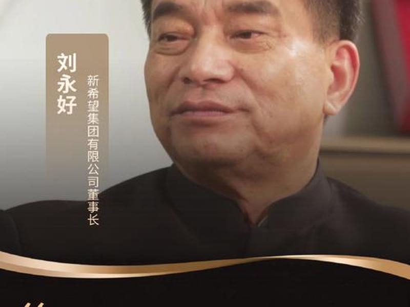 刘永好对话,2020对话刘永好视频 刘永好对话,2020对话刘永好视频