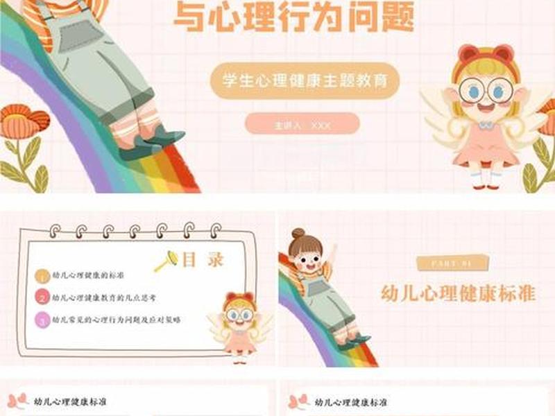 儿童健康知识教学(儿童健康教育) 儿童健康知识教学(儿童健康教育)