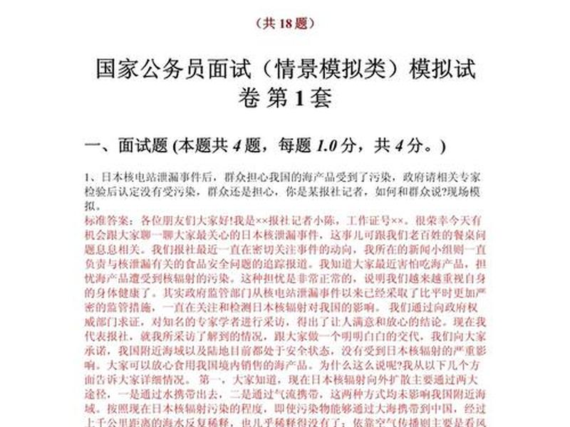 国考面试真题人际关系，公考人际关系面试真题讲解以及标准答案