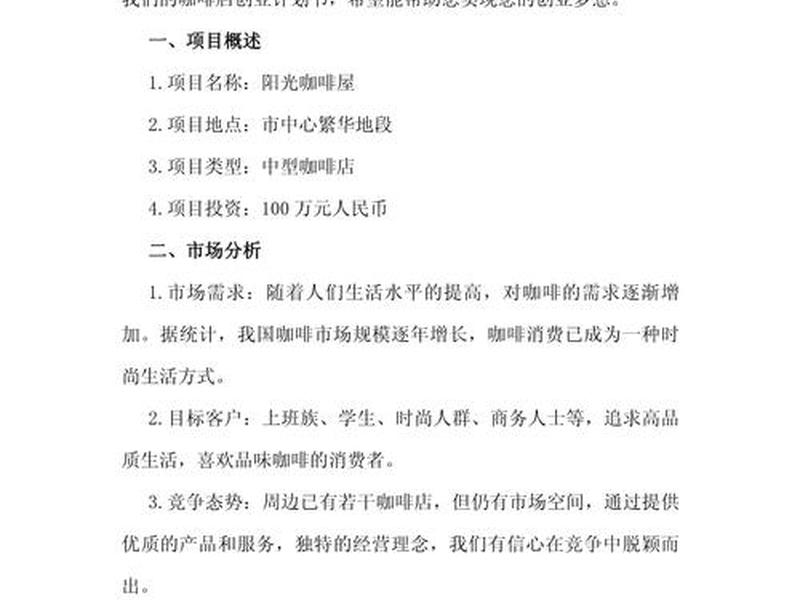 创业设计方案、创业方案设计书 创业设计方案、创业方案设计书
