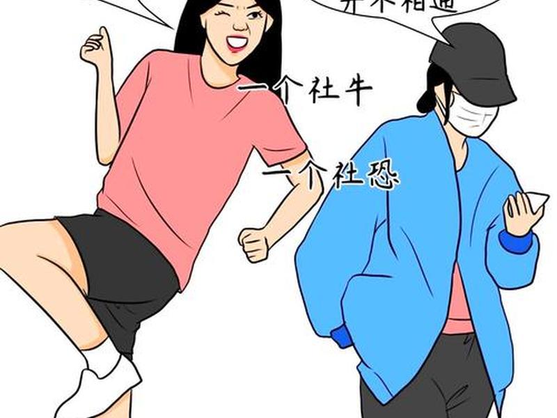 和社牛的人在一起;和社牛的人在一起会幸福吗 和社牛的人在一起;和社牛的人在一起会幸福吗