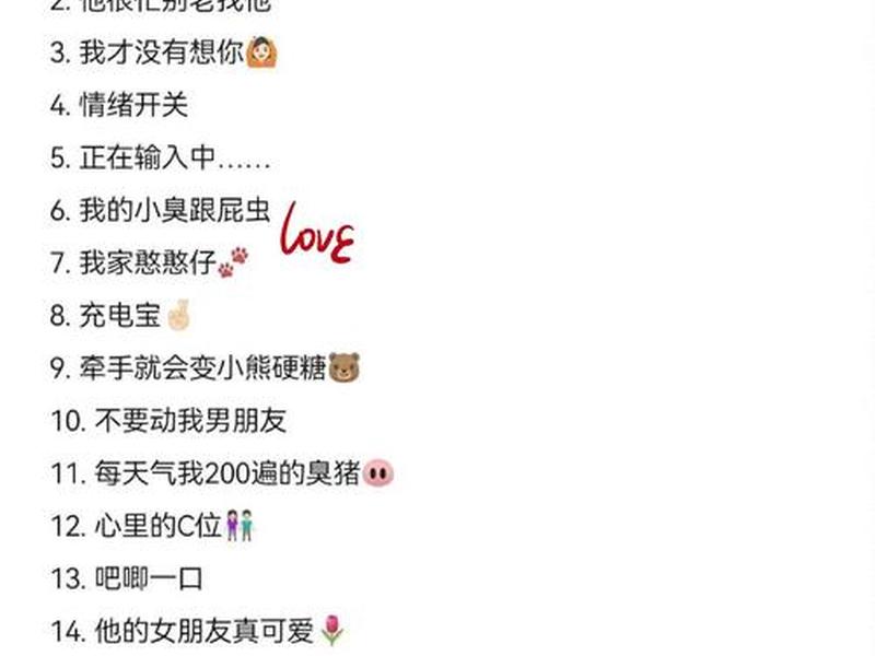 关系好的男生、关系好的男生备注名称 关系好的男生、关系好的男生备注名称