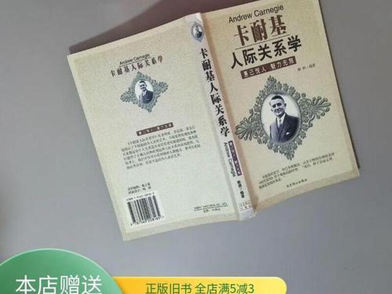 卡耐基人际关系学 txt 卡耐基人际关系学 个性的钥匙