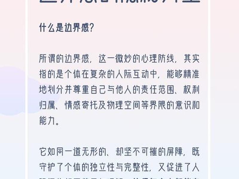 《界限》人际关系语句,人际关系界限模糊原因 《界限》人际关系语句,人际关系界限模糊原因