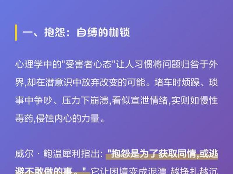 不抱怨的世界读后感 不抱怨的世界读后感PPT 不抱怨的世界读后感 不抱怨的世界读后感PPT