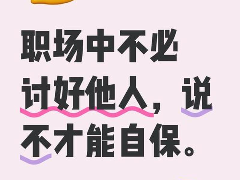 处理好人际关系就是讨好别人么(处理好人际关系就是讨好别人么吗) 处理好人际关系就是讨好别人么(处理好人际关系就是讨好别人么吗)