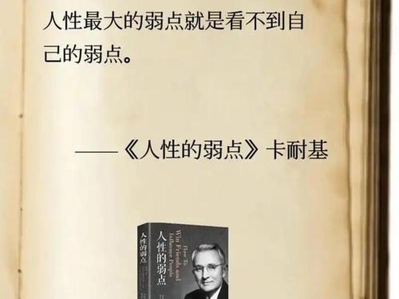 《卡耐基沟通与人际关系》,卡耐基沟通与人际关系读后感 《卡耐基沟通与人际关系》,卡耐基沟通与人际关系读后感