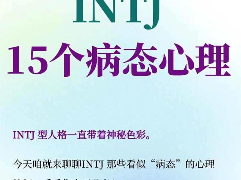 intj人际关系为什么不好;intj人际关系不好的原因 intj人际关系为什么不好;intj人际关系不好的原因
