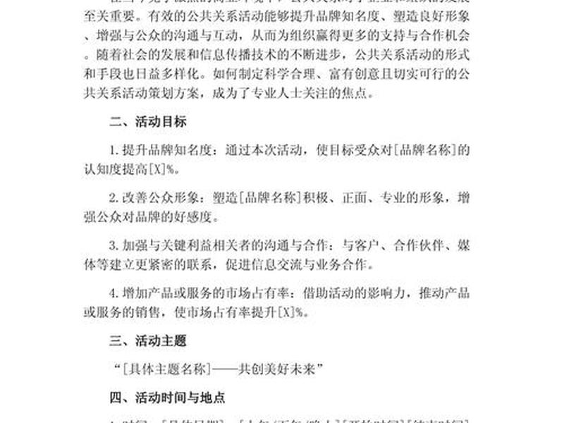 公司人际关系处理方案(公司人际关系处理方案范文) 公司人际关系处理方案(公司人际关系处理方案范文)