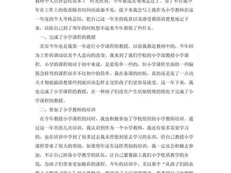 个人评估小结怎么写(个人评估小结怎么写100字) 个人评估小结怎么写(个人评估小结怎么写100字)