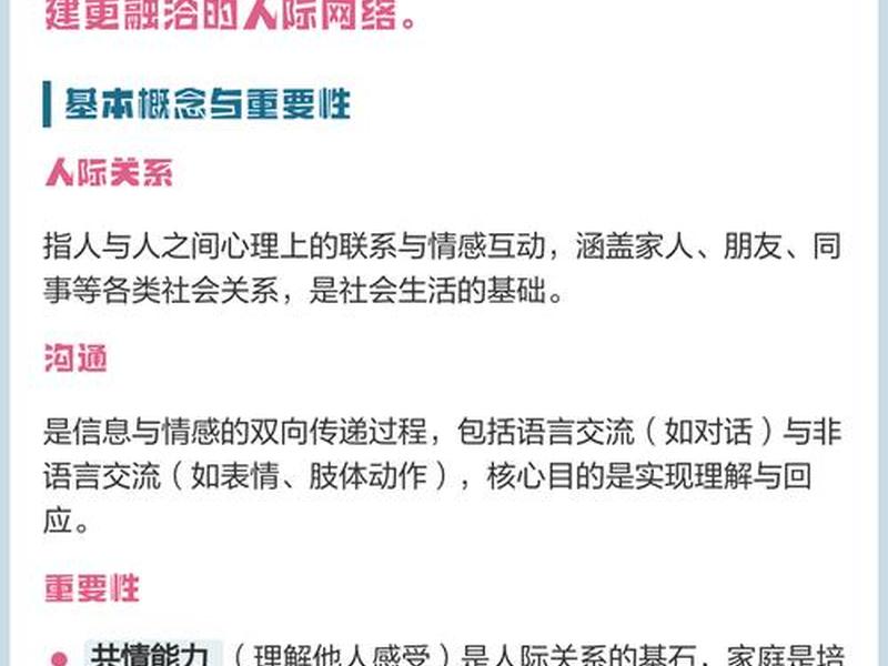 人际沟通技巧心得体会 - 人际关系沟通技巧心得体会