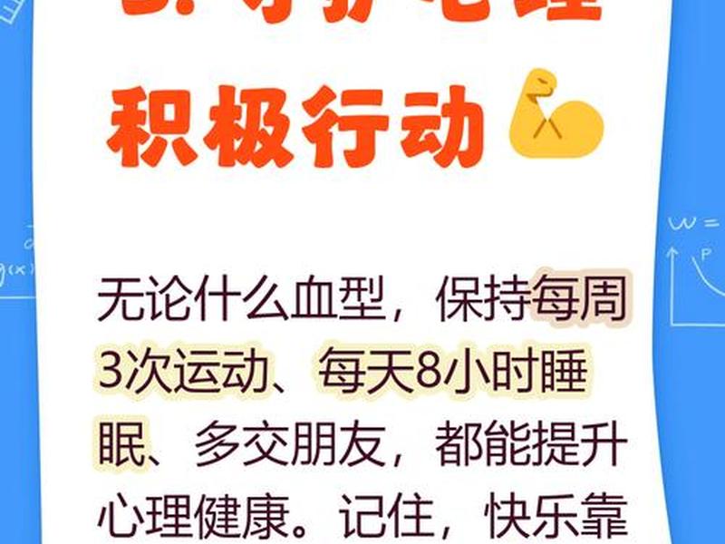 哪个血型的人更容易得抑郁症、哪个血型的人更容易得抑郁症呢