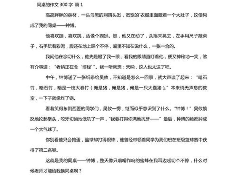 和同学之间相处的作文300字 和同学之间相处的作文300字左右