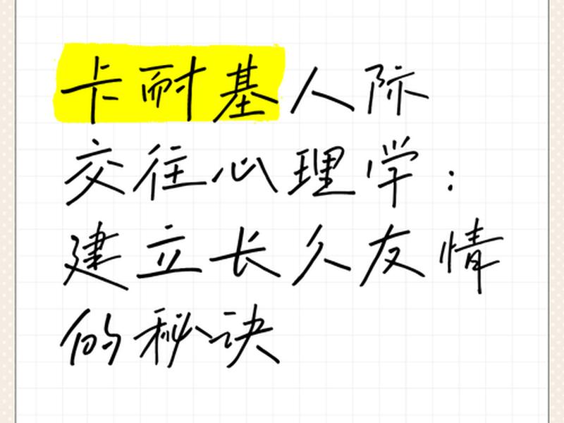 卡耐基人际交往培训学院 - 卡耐基人际交往心理学怎么样 卡耐基人际交往培训学院 - 卡耐基人际交往心理学怎么样